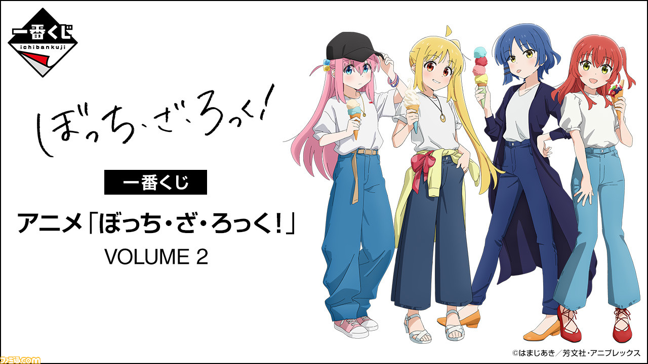 ぼっち・ざ・ろっく！』一番くじ第2弾が7月中旬発売。後藤ひとりの 