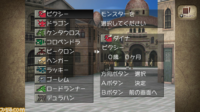 『モンスターファーム2』20周年。CDからモンスターを誕生させるゲームの第2弾。看板キャラクターであるモッチーも初登場【今日は何の日？】