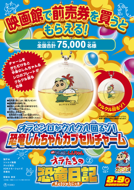 『映画クレヨンしんちゃん オラたちの恐竜日記』8月9日に公開決定。予告編では野原家が恐竜に踏み潰される「ローンがあと32年も残っているのに～」