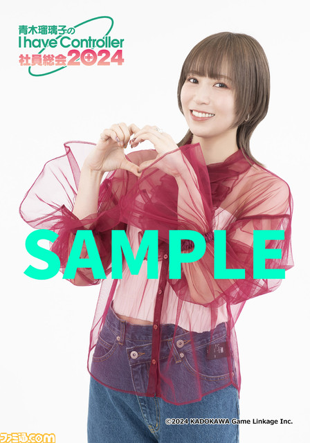 超レアな青木瑠璃子ぬいぐるみや写真シール、Tシャツなど『青木瑠璃子のアイコン 社員総会2024』のグッズ情報を公開