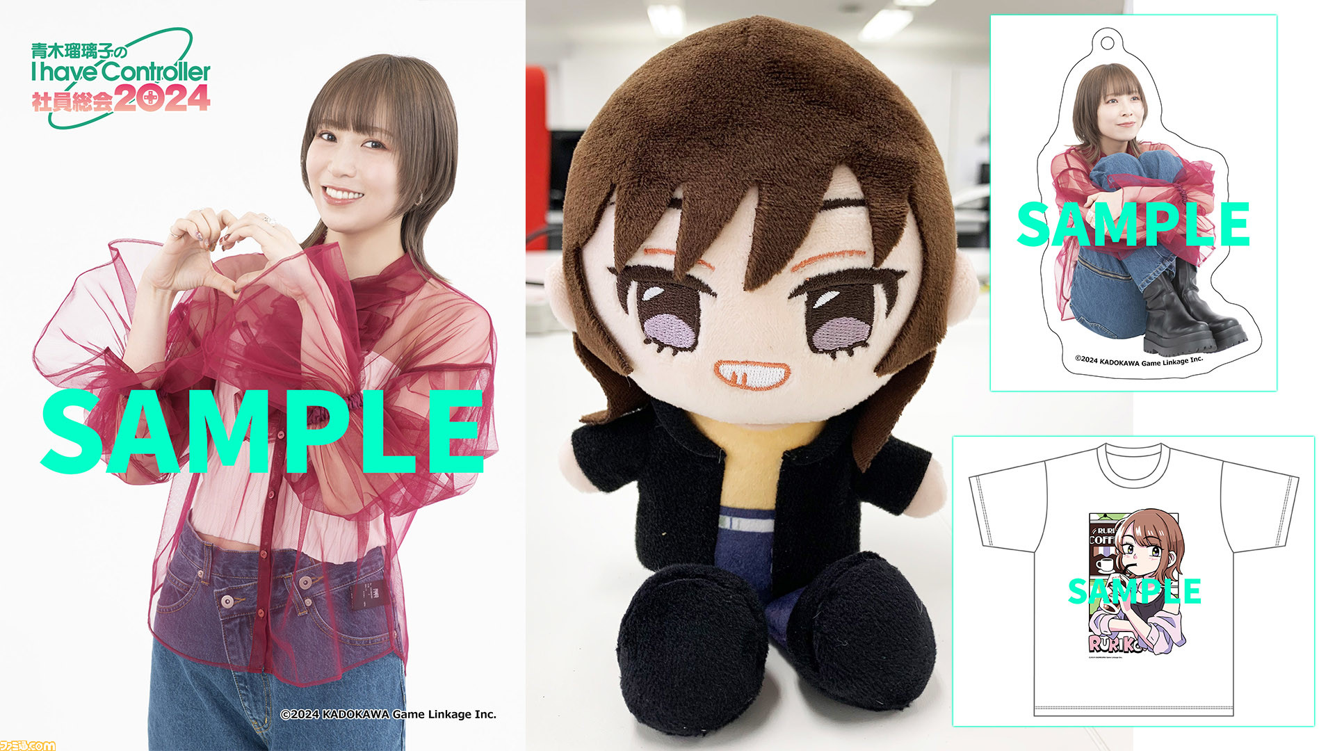 青木瑠璃子ぬいぐるみ + その他グッズ 超レアな青木瑠璃子ぬいぐるみや写真シール、Tシャツなど『青木瑠璃子