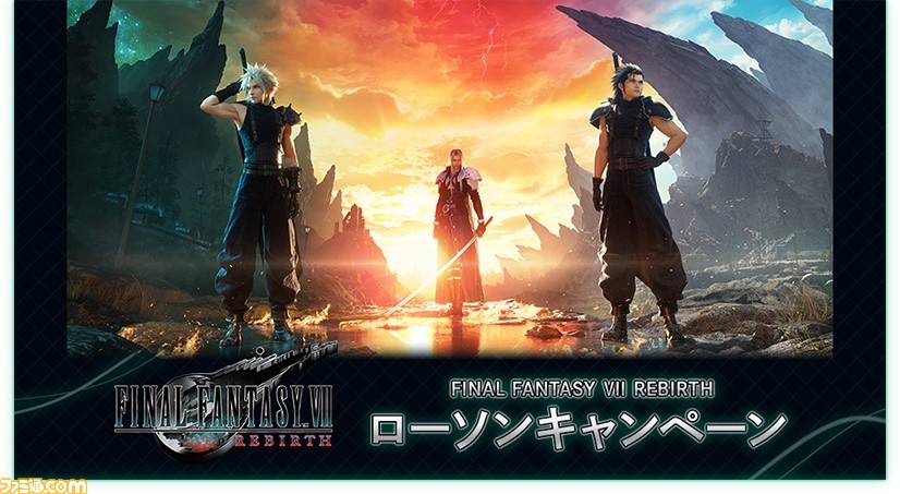 ローソン『FF7 リバース』キャンペーンが2月27日7時よりスタート 