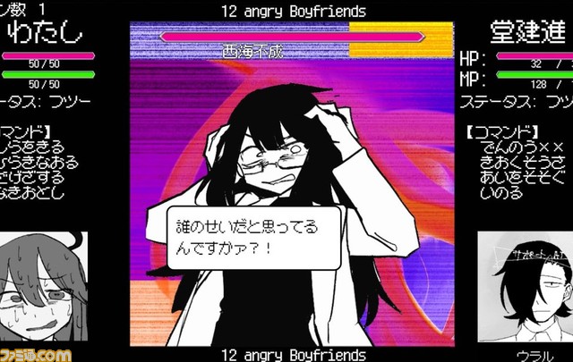 12人のヤンデレ彼氏を全員振る恋愛風ノベルゲーム『十二股全部フる』ブラウザ版が公開。彼氏に彼氏をぶつけて効率よく別れよう。