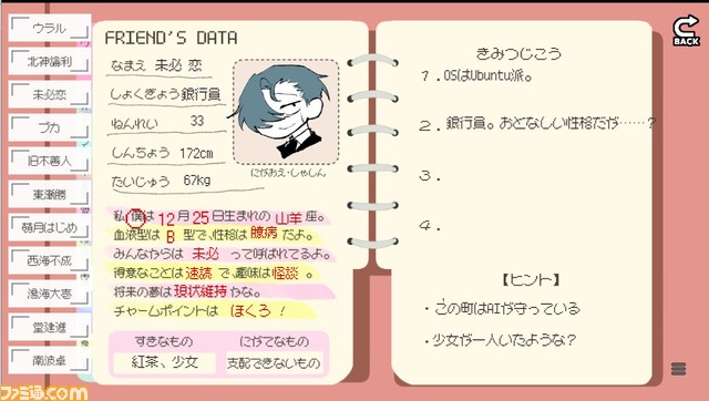 12人のヤンデレ彼氏を全員振る恋愛風ノベルゲーム『十二股全部フる』ブラウザ版が公開。彼氏に彼氏をぶつけて効率よく別れよう。