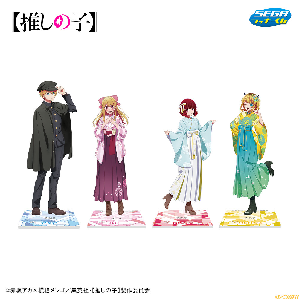 推しの子】』セガラッキーくじが発売。アクアやルビーらの描き