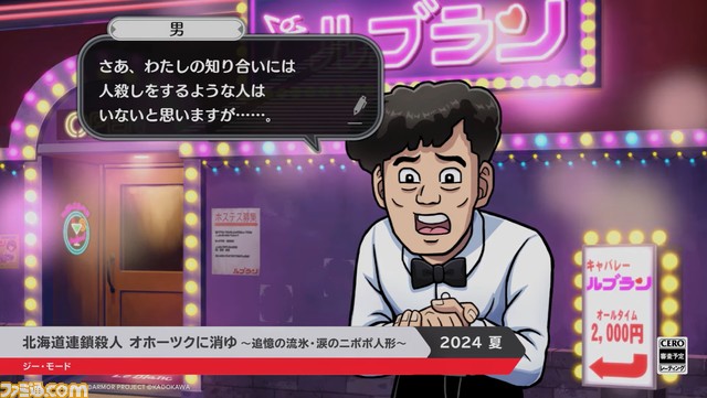オホーツクに消ゆ Nintendo Switch 限定特典付き　堀井雄二 オホーツクに消ゆ」，Switch向けパッケージ版の特典内容が判明