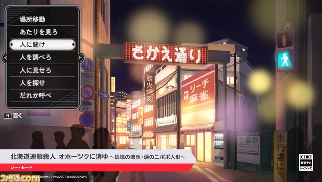 リメイク版『オホーツクに消ゆ』2024年夏発売決定。堀井雄二氏監修の新作ストーリーも収録【Nintendo Direct】