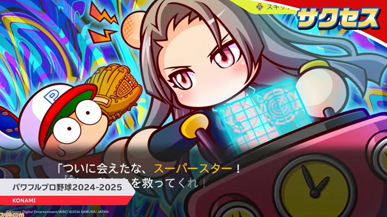 パワプロ2024-2025』発売決定！ 2年ぶりの『パワプロ』新作、栄冠 