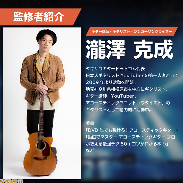 『ギターライフ レッスン1』が2024年春発売決定。ギター型コントローラを使って、Switchでギター練習ができる!【Nintendo Direct】