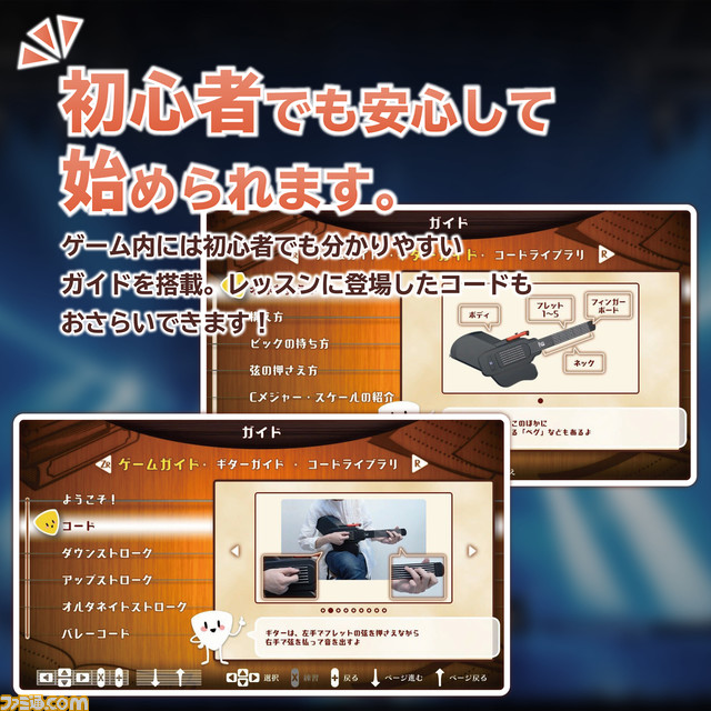 『ギターライフ レッスン1』が2024年春発売決定。ギター型コントローラを使って、Switchでギター練習ができる!【Nintendo Direct】