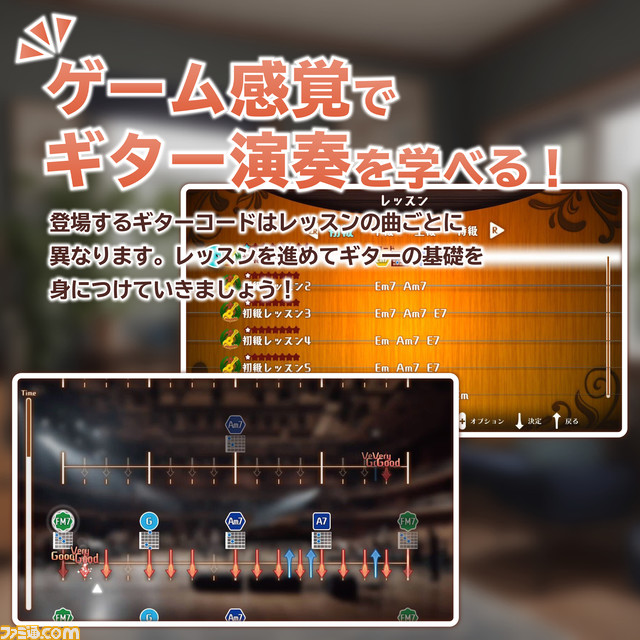 『ギターライフ レッスン1』が2024年春発売決定。ギター型コントローラを使って、Switchでギター練習ができる!【Nintendo Direct】