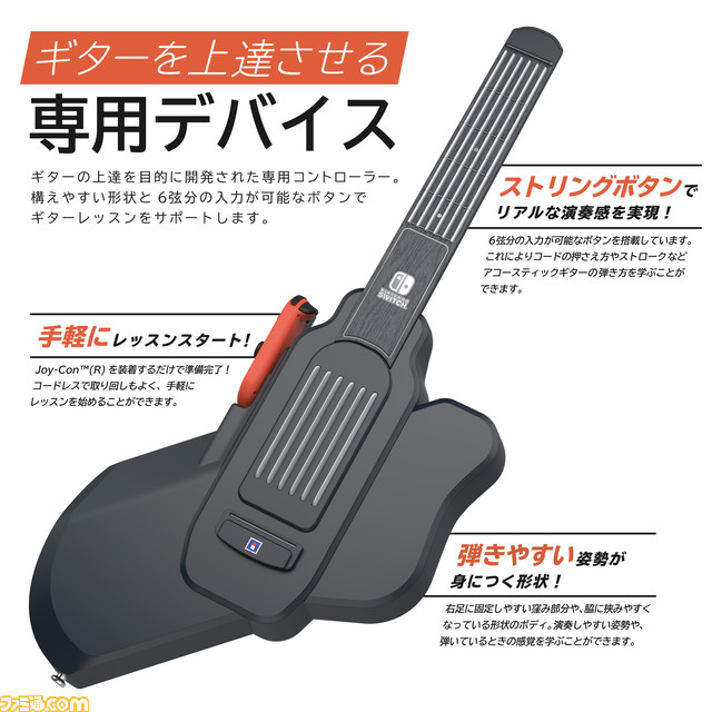 『ギターライフ レッスン1』が2024年春発売決定。ギター型コントローラを使って、Switchでギター練習ができる!【Nintendo Direct】