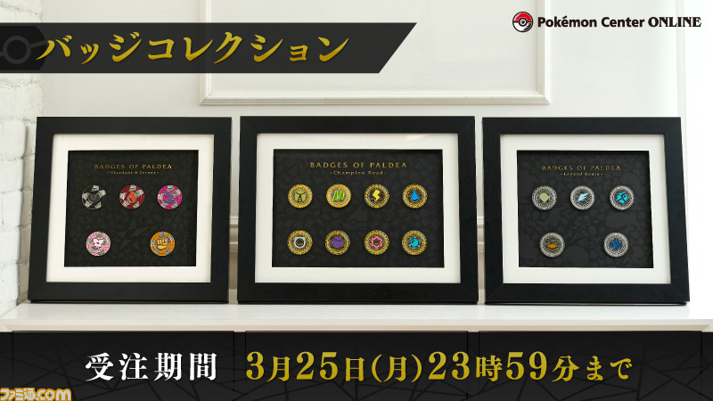 ポケセンオンライン限定 ジムバッジコレクション チャンピオンロード