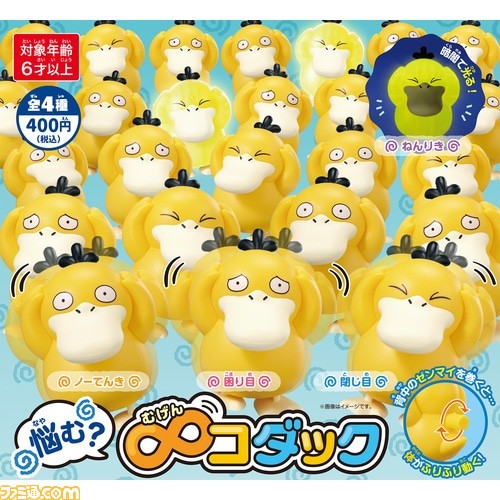 『ポケモン』コダックだらけのカプセルトイ“悩む?∞コダック”がポケモンセンターオンラインにて取扱開始。頭を抱えて体を揺らす姿がかわいい