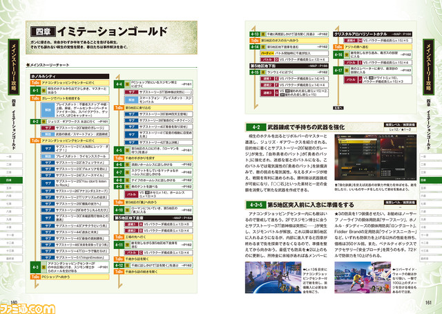 シリーズ最高傑作とも評される『龍が如く8』の完全攻略本が好評発売中。640ページに攻略情報がぎっしり!
