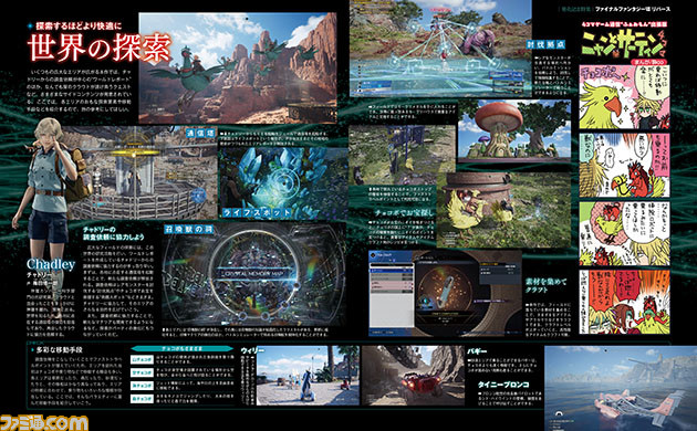 『ファイナルファンタジー7 リバース』発売記念特集50ページ! 設定画を交えた情報の総まとめや前作『FF7 リメイク』振り返り、開発スタッフインタビュー&コメントほか【先出し週刊ファミ通】