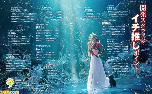 『ファイナルファンタジー7 リバース』発売記念特集50ページ! 設定画を交えた情報の総まとめや前作『FF7 リメイク』振り返り、開発スタッフインタビュー&コメントほか【先出し週刊ファミ通】