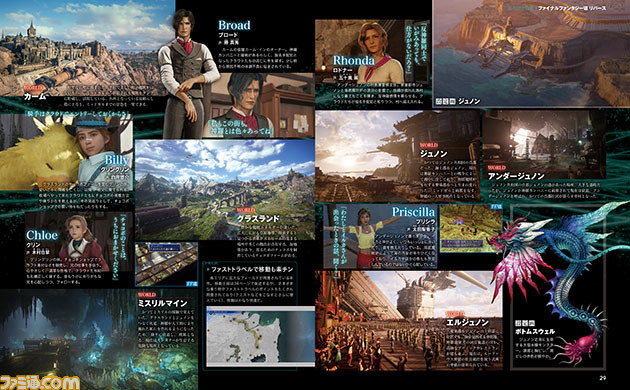 『ファイナルファンタジー7 リバース』発売記念特集50ページ! 設定画を交えた情報の総まとめや前作『FF7 リメイク』振り返り、開発スタッフインタビュー&コメントほか【先出し週刊ファミ通】