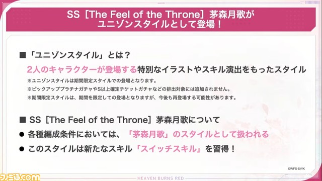 『ヘブバン』初となる茅森月歌のユニゾンスタイル実装、スキル演出に月歌と和泉ユキのふたりが登場。2/22生放送まとめ【ヘブンバーンズレッド】