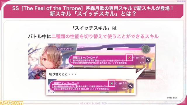 『ヘブバン』初となる茅森月歌のユニゾンスタイル実装、スキル演出に月歌と和泉ユキのふたりが登場。2/22生放送まとめ【ヘブンバーンズレッド】