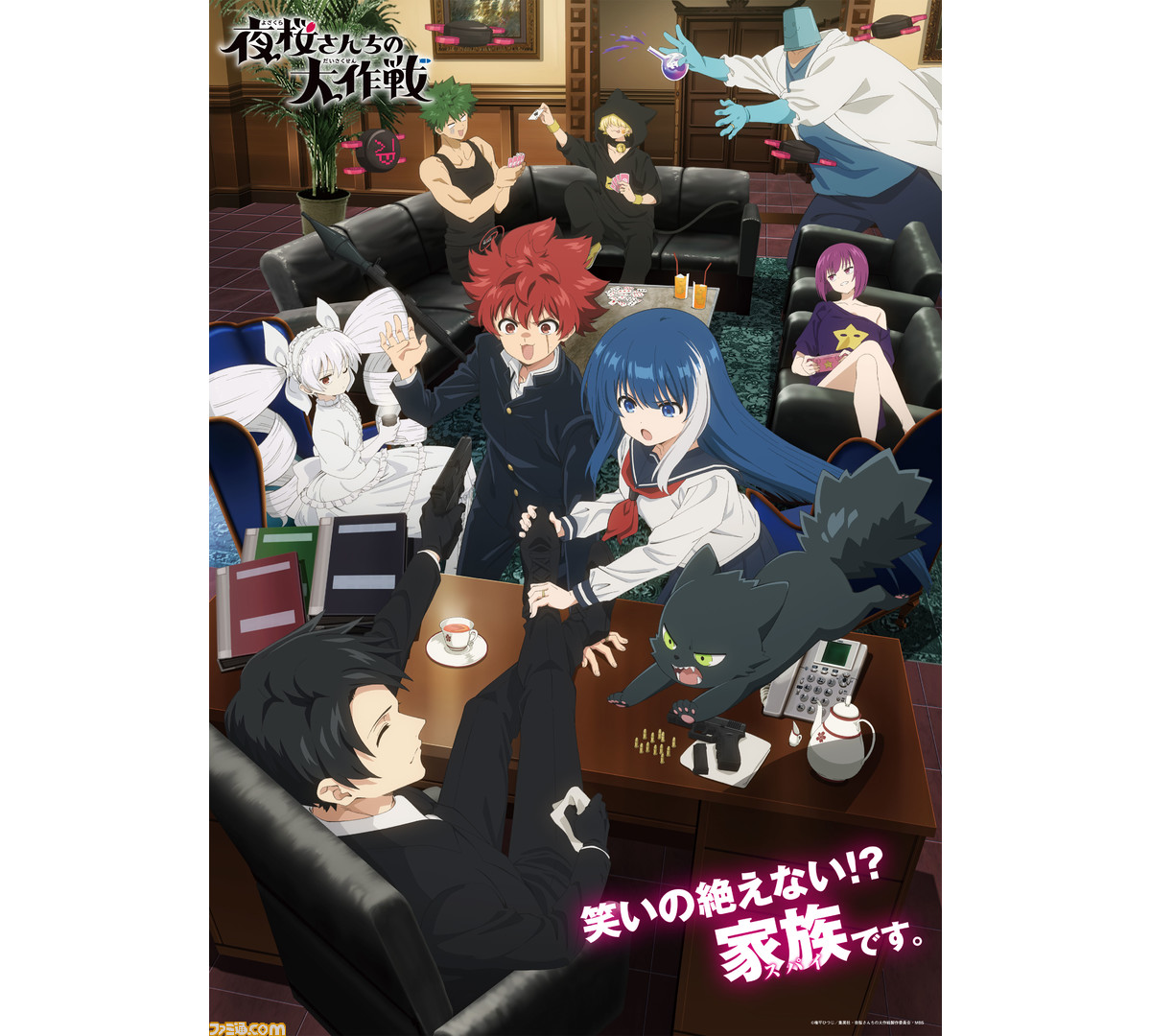 夜桜さんちの大作戦』4月7日よりMBS/TBS系“日5”枠にて放送開始