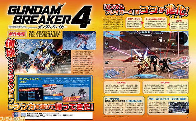 『ガンダムブレイカー4』数年ぶりにナンバリングタイトルとして復活、気になるゲーム概要を公開【先出し週刊ファミ通】
