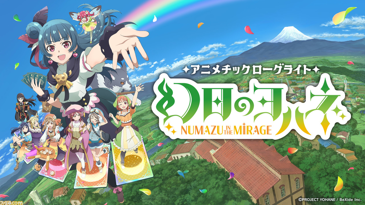 幻日のヨハネ - NUMAZU in the MIRAGE -』Nintendo Switch