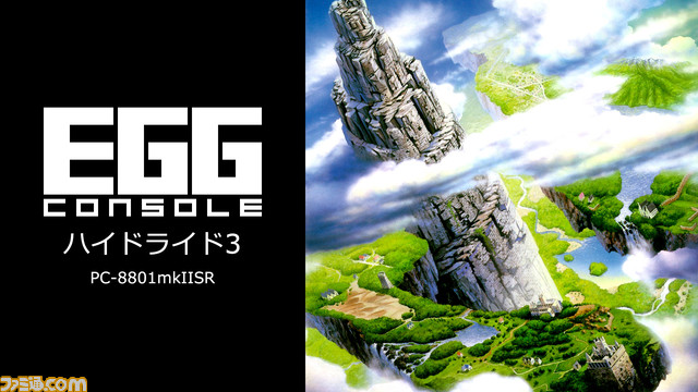 【Switch】『EGGコンソール ハイドライド3 PC-8801mkIISR』が配信。ゲーム内のマニュアルやシーンを閲覧しやすくなり没入感アップ