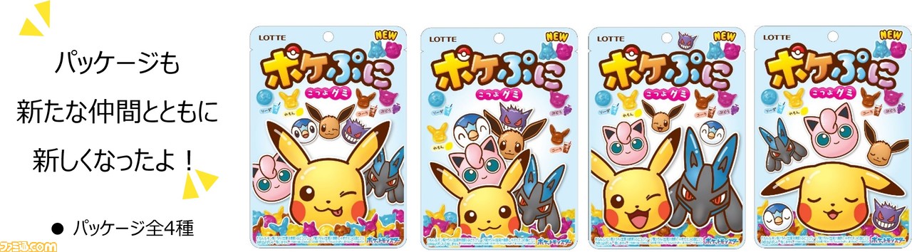 ポケモンのグミ】“ポケぷに”にルカリオとプリンが仲間入り