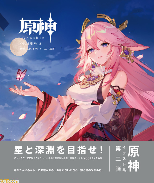 200点近くの美麗イラストを収録する公式イラスト集第2弾『原神イラスト集 Vol.2』が好評発売中!