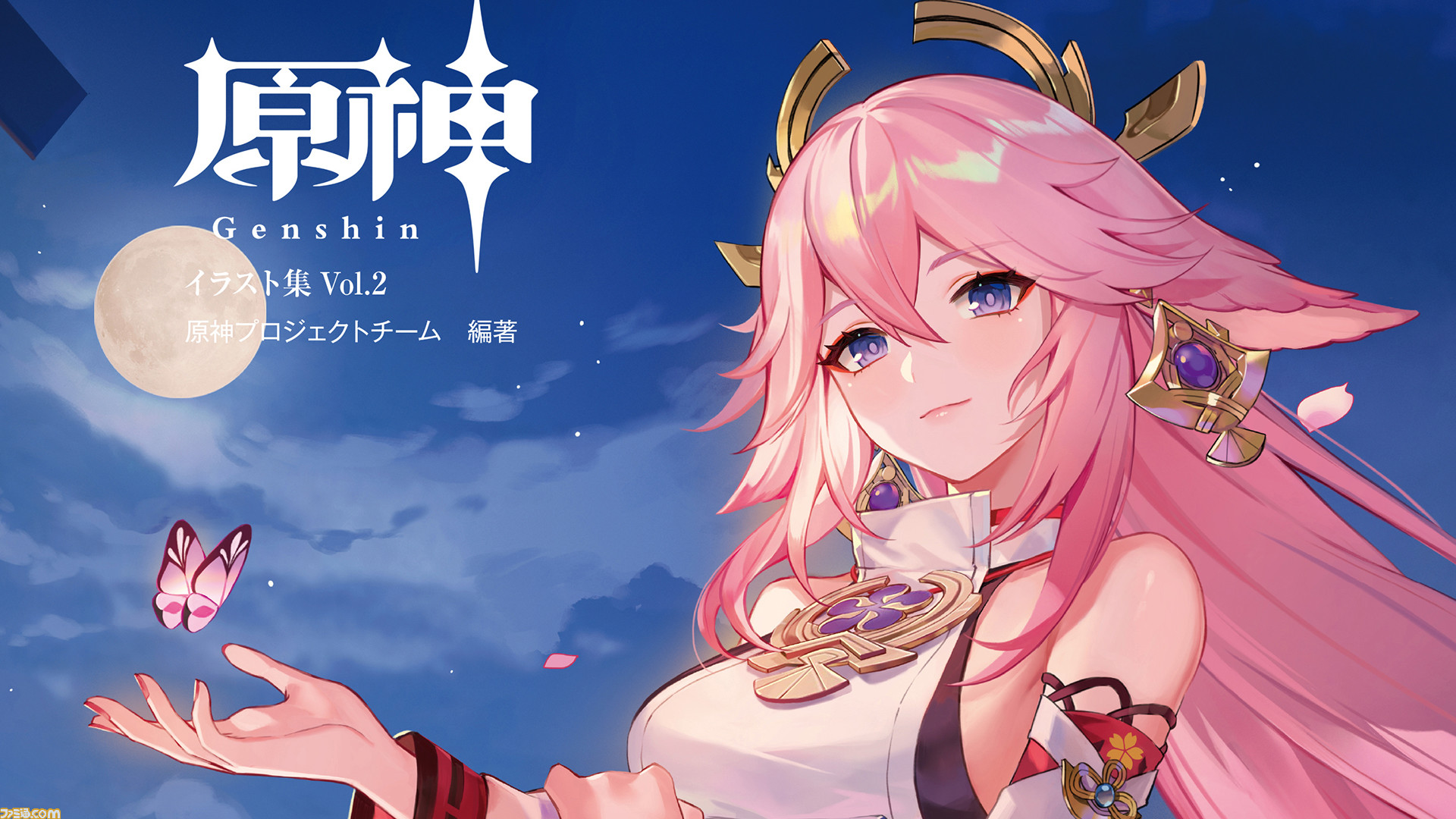 美麗な公式イラストを満載した『原神イラスト集 Vol.2』が4月2日