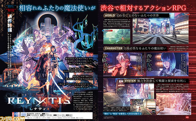 『レナティス』フリューの新作ダークファンタジーを特集。礒部たくみ、野島一成、下村陽子へのインタビューを交え、ゲームの魅力に迫る【先出し週刊ファミ通】