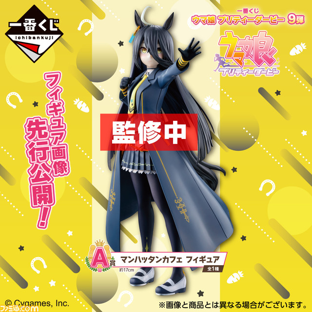 『ウマ娘』一番くじ9弾が6月下旬に発売決定。A賞“マンハッタンカフェ”＆B賞“アグネスタキオン”のフィギュア（勝負服）が先行公開