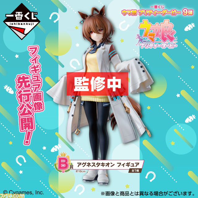 『ウマ娘』一番くじ9弾が6月下旬に発売決定。A賞“マンハッタンカフェ”＆B賞“アグネスタキオン”のフィギュア（勝負服）が先行公開