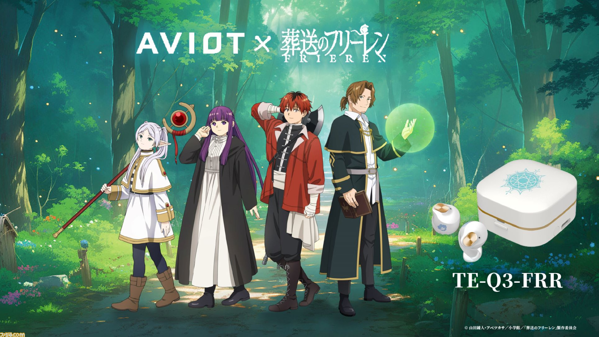 AVIOT】『葬送のフリーレン』のワイヤレスイヤホンが予約開始。音声