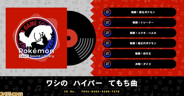 『ポケモン』楽曲を無料で聴ける公式ライブラリに、『ルビー・サファイア』『ファイアレッド・リーフグリーン』のBGMや効果音が追加