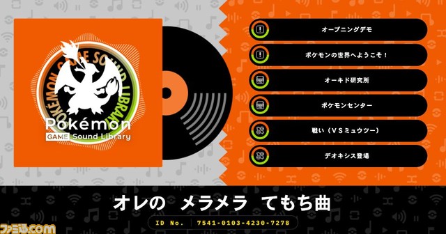 『ポケモン』楽曲を無料で聴ける公式ライブラリに、『ルビー・サファイア』『ファイアレッド・リーフグリーン』のBGMや効果音が追加