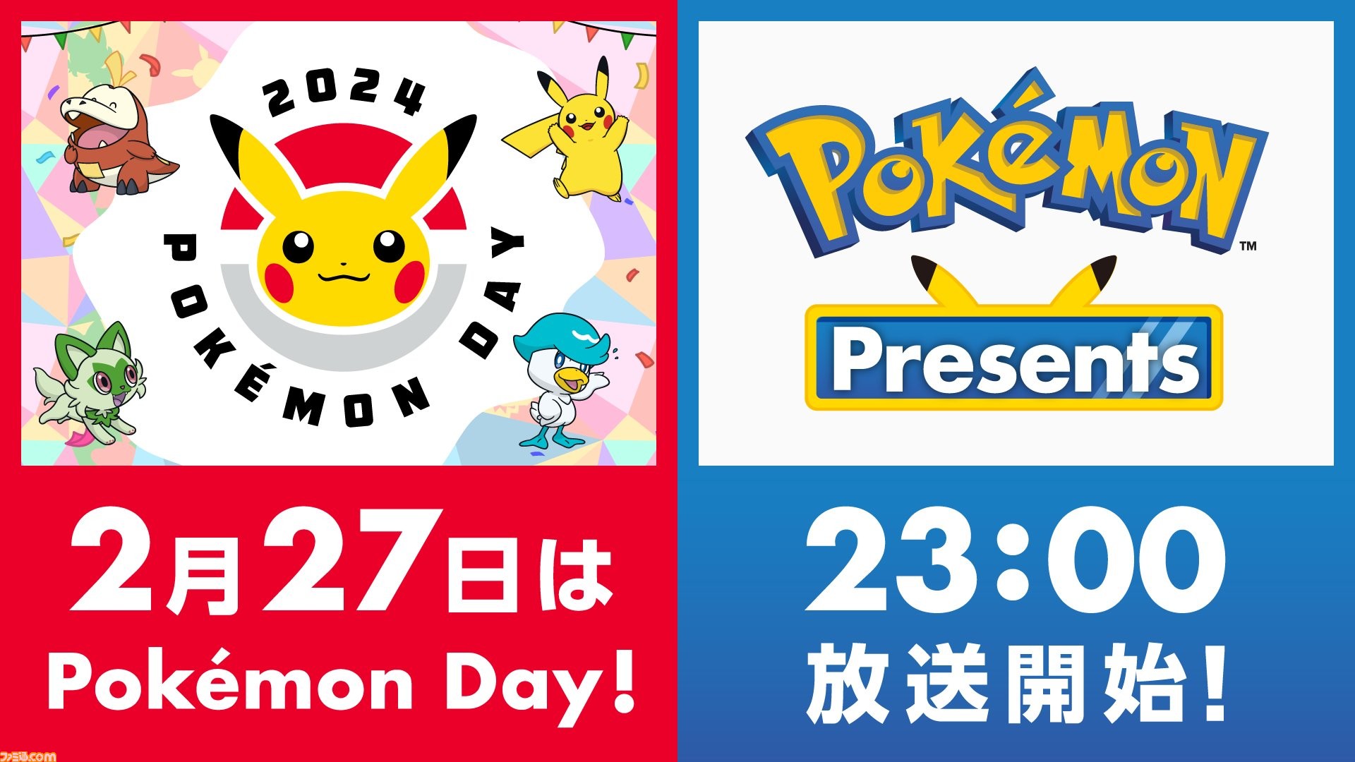 【ポケモンデー2025】ポケモンプレゼンツ最新情報まとめ【Pokémon Presents 2025.2.27】 ゲーム・エンタメ最新情報