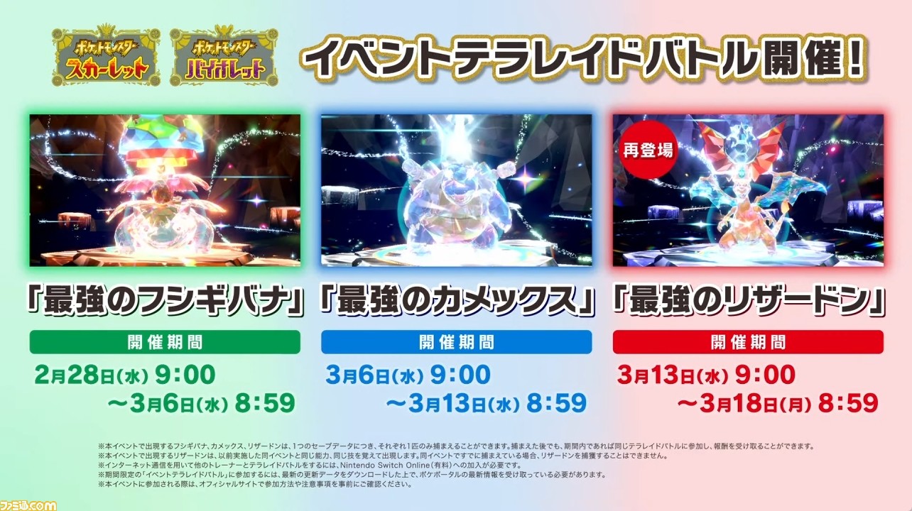 ポケモンSV】最強フシギバナ＆カメックス＆リザードンレイドが