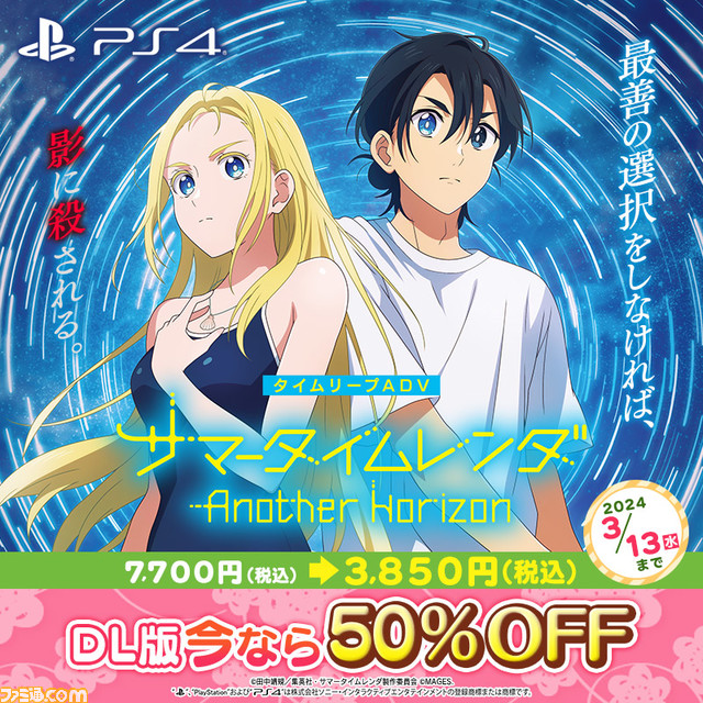 『シュタゲ エリート』3465円（55%オフ）、『アノニマス・コード』3850円（50%オフ）。PS4タイトルがお得なMAGES.セール開催