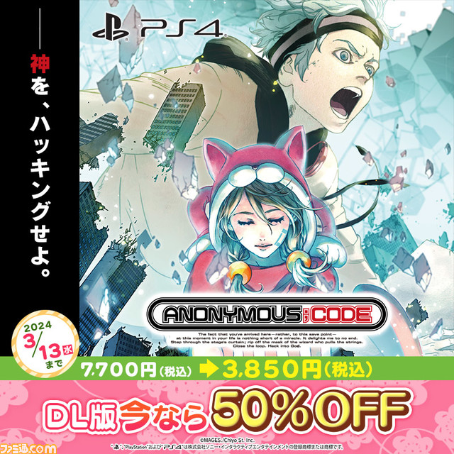 『シュタゲ エリート』3465円（55%オフ）、『アノニマス・コード』3850円（50%オフ）。PS4タイトルがお得なMAGES.セール開催