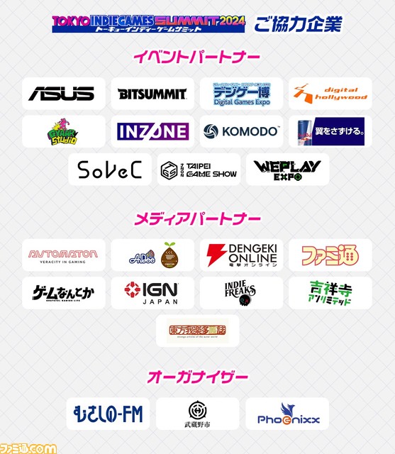 インディーゲームイベント“TOKYO INDIE GAMES SUMMIT 2024”会場内マップ、追加プログラムが公開。PS5などが当たるスタンプラリーが開催