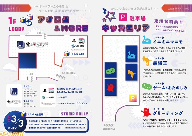 インディーゲームイベント“TOKYO INDIE GAMES SUMMIT 2024”会場内マップ、追加プログラムが公開。PS5などが当たるスタンプラリーが開催