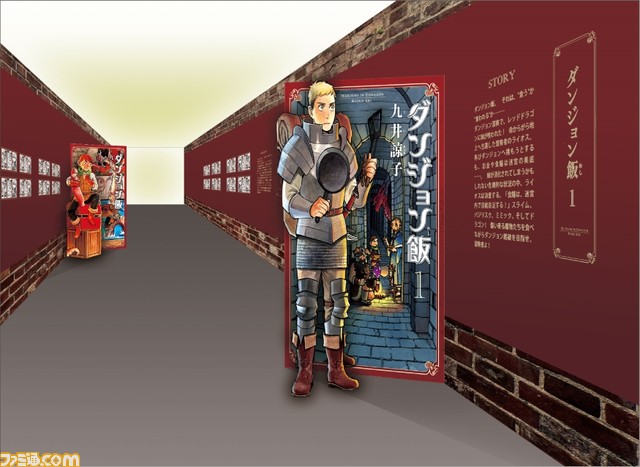 『ダンジョン飯』迷宮探索展の前売券が3月2日より販売開始。注目の展示内容や入場特典、オリジナルグッズが公開 記事編集に戻る