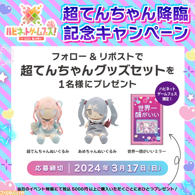 “ハピネットゲームフェス”追加情報を公開。ステージにはファイルーズあい、ガーリィレコードらが出演。『MTG』『ゼクス』などのトレカも展開