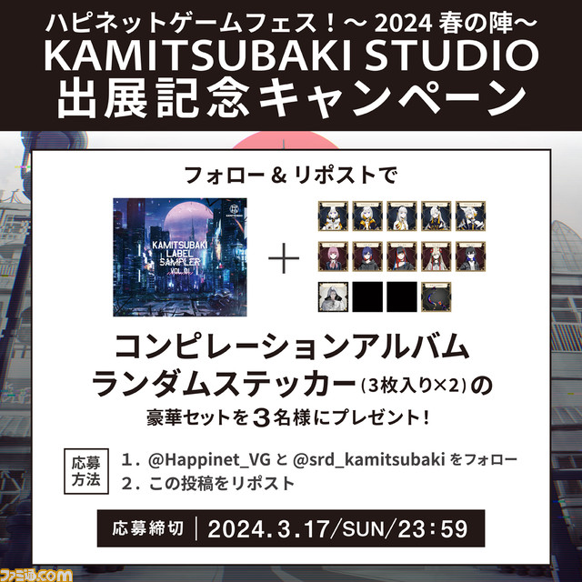 “ハピネットゲームフェス”追加情報を公開。ステージにはファイルーズあい、ガーリィレコードらが出演。『MTG』『ゼクス』などのトレカも展開