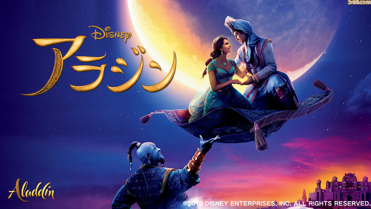 金曜ロードショー】映画『アラジン』本日（3月1日）21時放送