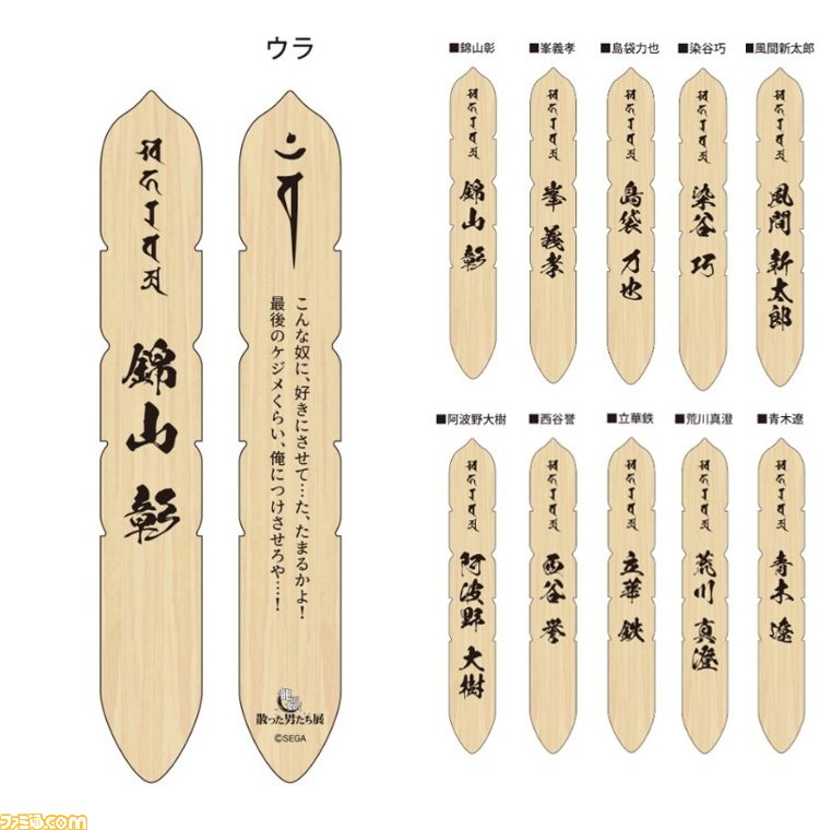 龍が如く』“散った男たち展”のグッズ事後通販が開始。位牌風