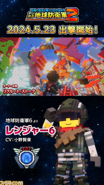 『デジボク地球防衛軍2』発売日が5月23日に決定。追加DLCのシーズンパスがセットになったデラックスエディションも同時発売。特典情報も公開
