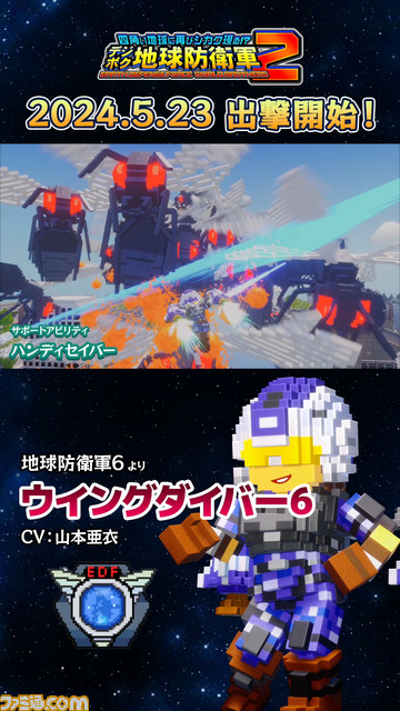 『デジボク地球防衛軍2』発売日が5月23日に決定。追加DLCのシーズンパスがセットになったデラックスエディションも同時発売。特典情報も公開